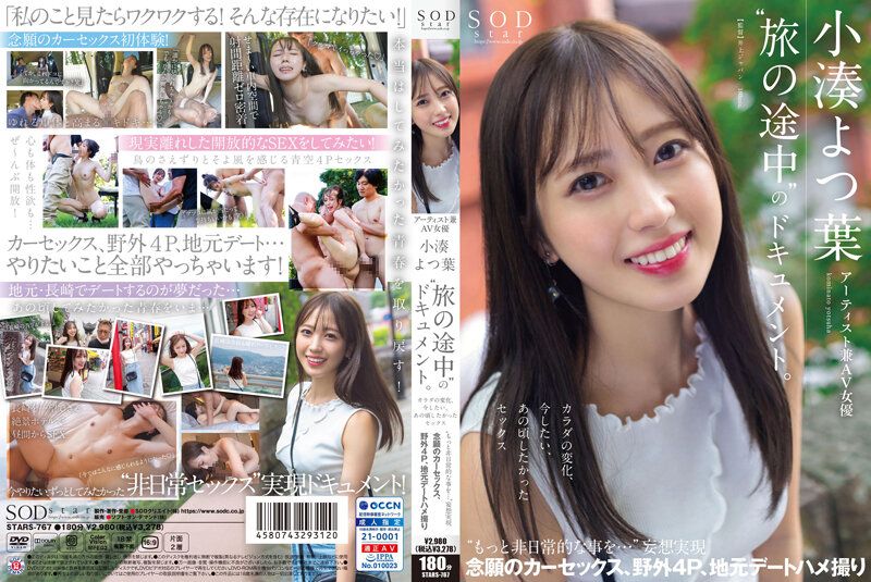 STARS-767 艺术家兼AV女优 小凑四叶&lsquo;旅行途中&rsquo;的檔案。身体的变化、想要做爱、那时候的性爱&lsquo;想要更加非日常的事情…&rsquo;妄想实现 圆梦的车震、野外4P、乡下约会自拍性爱