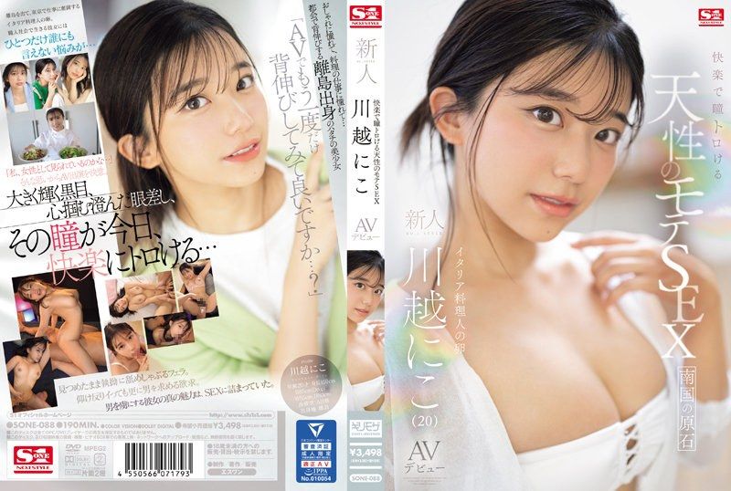 SONE-088 快乐让眼瞳融化天性的桃花期性爱 新人NO.1STYLE 川越仁子 AV出道