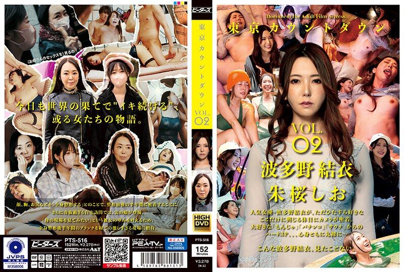 PTS-516 东京倒数计时 VOL.02