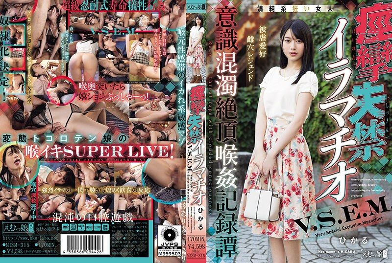 MISM-315 痉挛失禁深喉口交