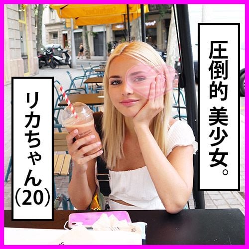 FC2-PPV-1474754 【無】壓倒的美少女梨香(20)。長期旅行中為了資金、約好時間見面。太可愛了。