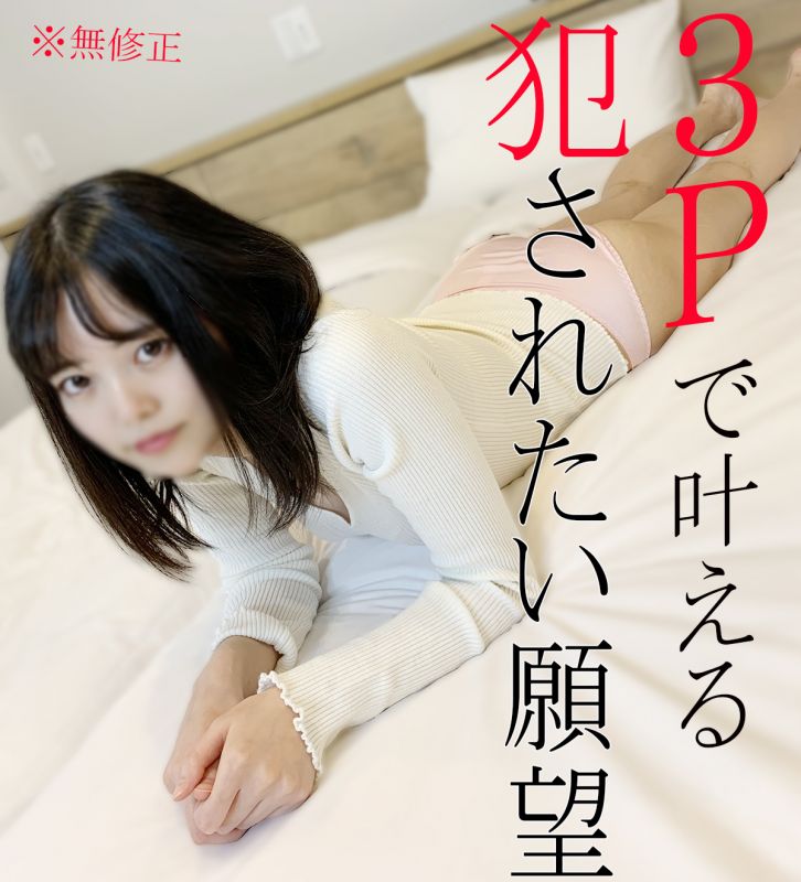 FC2-PPV-1790087 【無】現役偶像的願望！硬派玩弄遮眼・拘束・3P連續中出