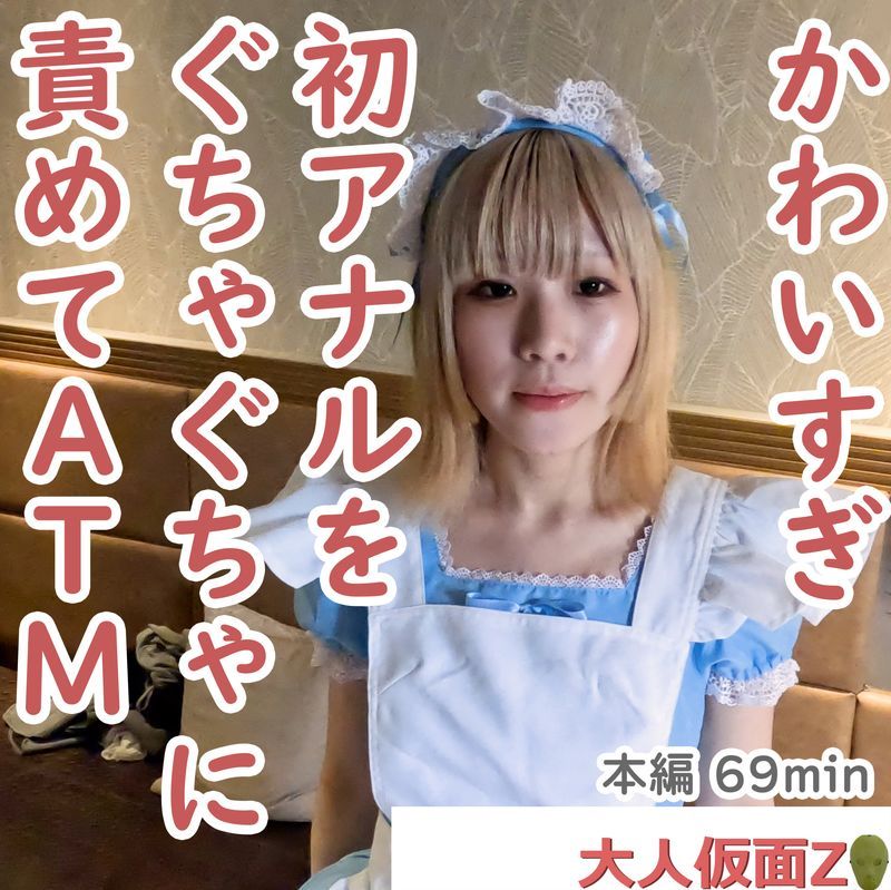 FC2-PPV-4479781 美香(20) 穿着女仆服的苗条小胸部。最初持续长时间玩弄漂亮的初次肛门、无套插入中出后、就这样痛痛地张开了。