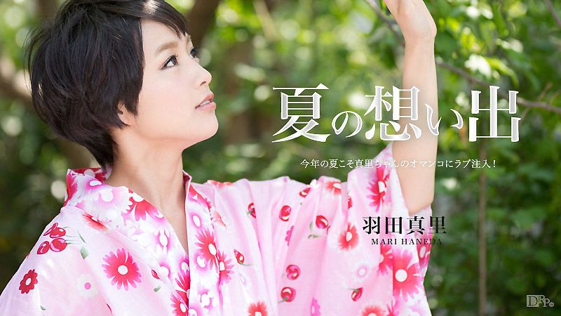 caribbeancom081916-235 夏日回忆 Vol.10 羽田真里