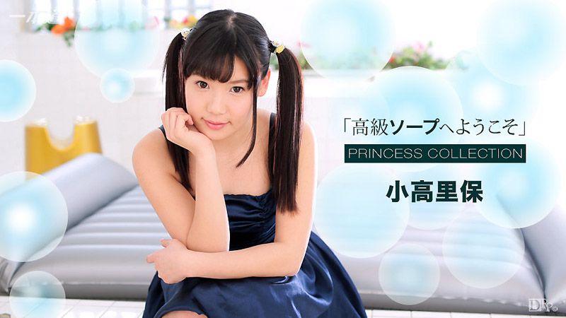 1pondo_021817_485 欢迎来到高级泡泡浴 小高里保