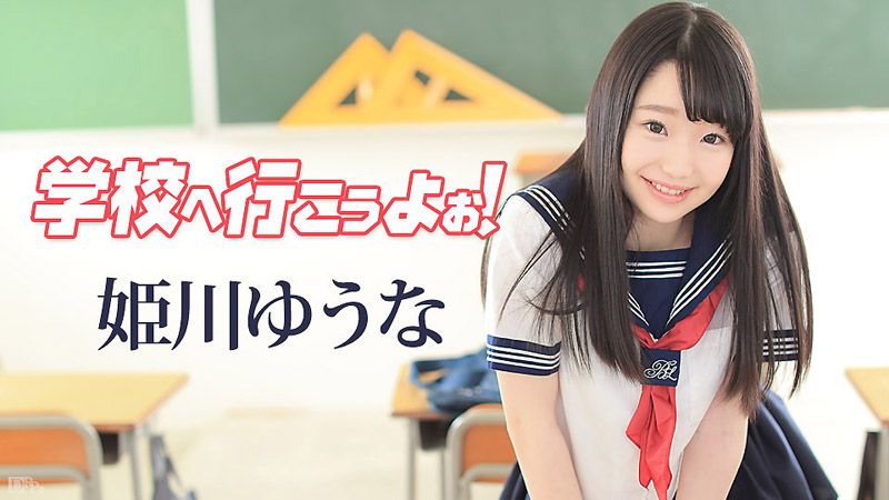 caribbeancom042117-417 去學校幹砲吧！ 姬川優奈