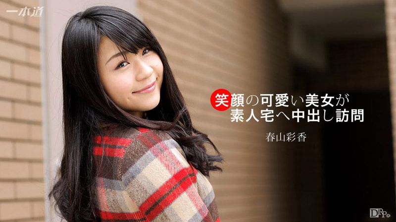 1pondo_092617_585 超可爱美少女来素人家肏到中出