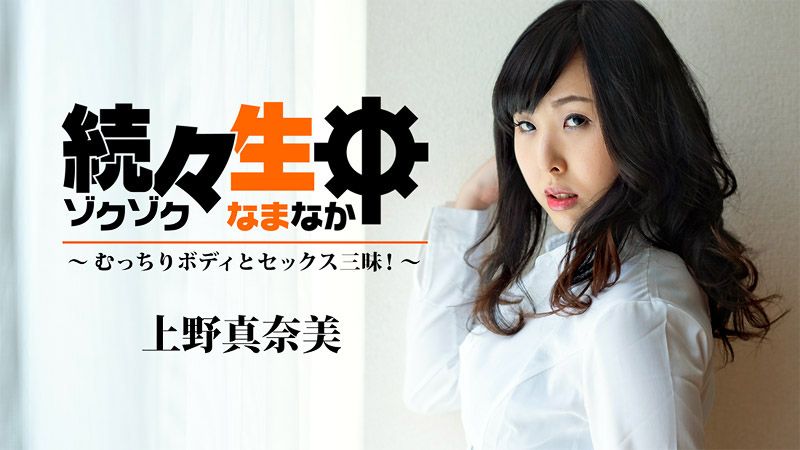 HEYZO-1940 持續生中出～與豐滿肉體幹到爽！～