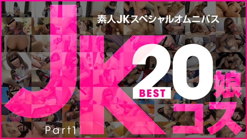 10musume_081219_01 素人学生妹精选Best20 Part 1