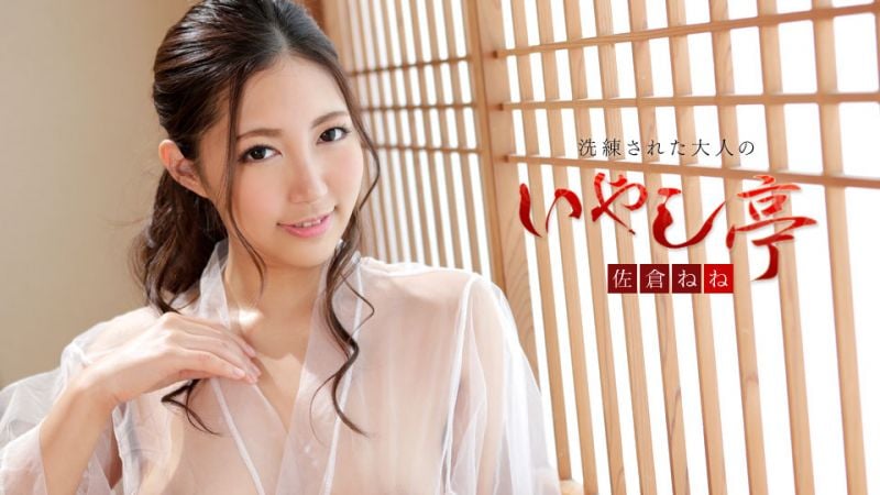 caribbeancom102519-001 极上性服务款待治癒系老闆娘 佐仓宁宁