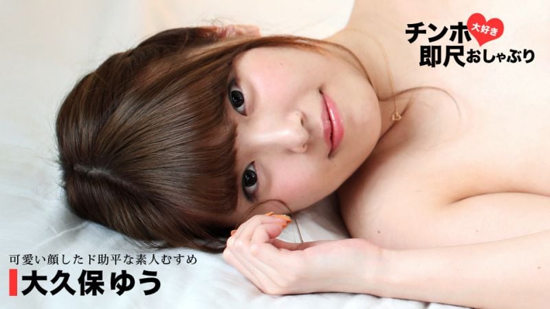 1pondo_010620_001 喜欢肉棒马上舔棒 〜吞吐肉棒姿态超淫荡的女人〜 大久保优