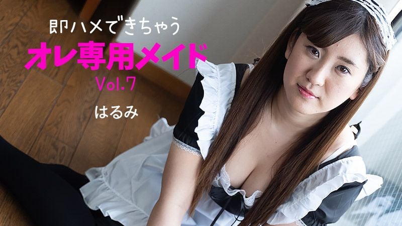HEYZO-2230 可以馬上幹的專用女僕 Vol.7 遙美