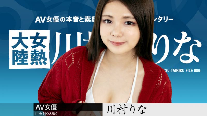 caribbeancom042822-001 女熱大陸 File.086 川村莉奈