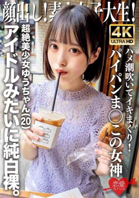 EROFV-286 露臉！素人女子大生 超絶美少女優（20）
