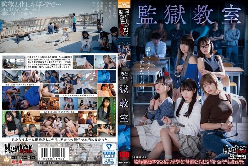 HUBLK-043 监狱教室