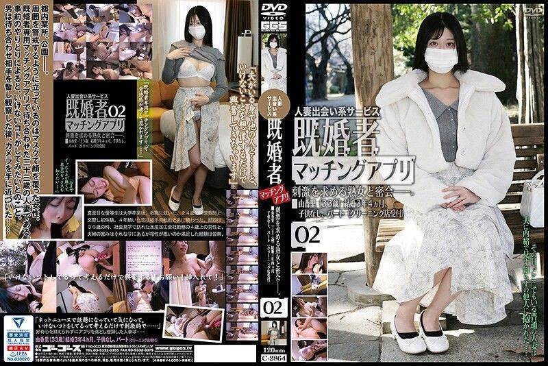 C-2864 已婚者配对软体 02