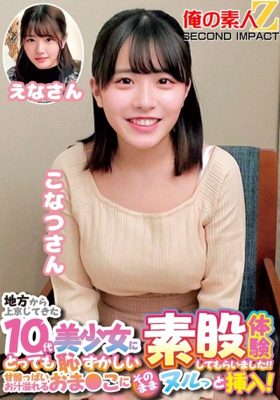 ORECS-226 从乡下到东京的美少女,经历了非常尴尬的跨性别经验！ ！直接插入充满酸甜汁液的阴部！小夏桑惠那桑