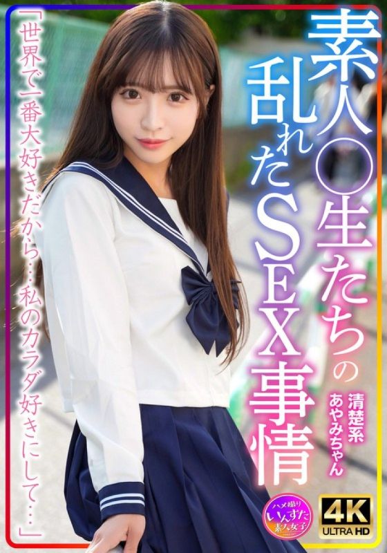 INSTV-598 清楚系彩美酱 素人学生们的狂乱性爱事情