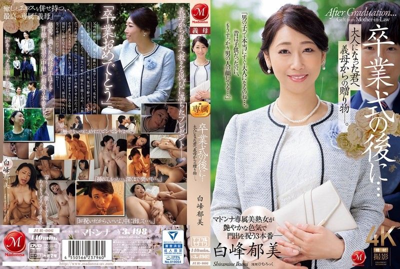 JUR-006 毕业典礼之后……你已经成年了,是婆婆送给你的礼物。 白峰郁美