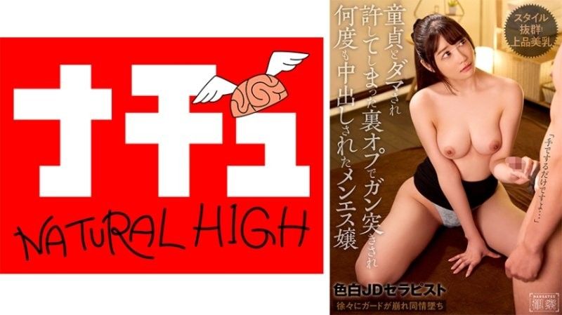 NHDTC-01901 被骗以为自己是处女并原谅了她的男装女孩,在秘密手术中多次被插入和中出 3. 皮肤白皙的 JD 治疗师
