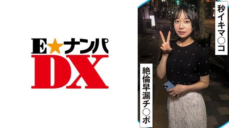 285ENDX-510 285ENDX-510 每20秒一次早洩的阴部和早洩的鸡巴！