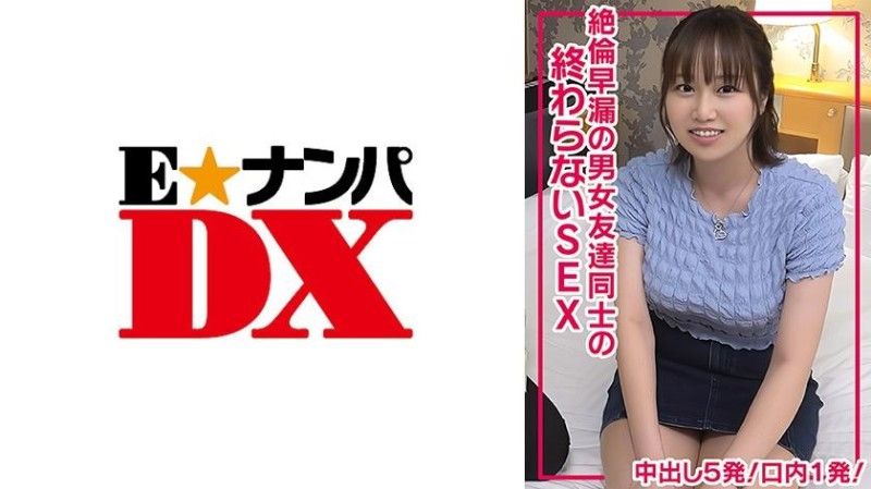 285ENDX-511 285ENDX-511 男女朋友之间无止尽的性爱中的5个中出,无与伦比的早洩！一枪射进嘴里！