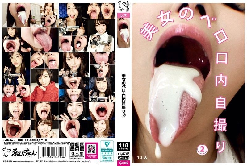 EVIS-572 美女舌头/嘴巴自拍(2)