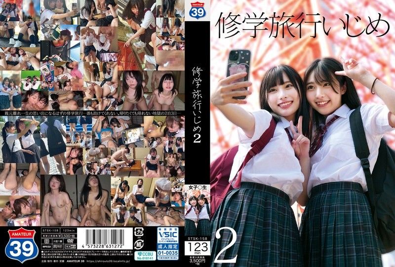 STSK-158 學校旅行霸凌 2