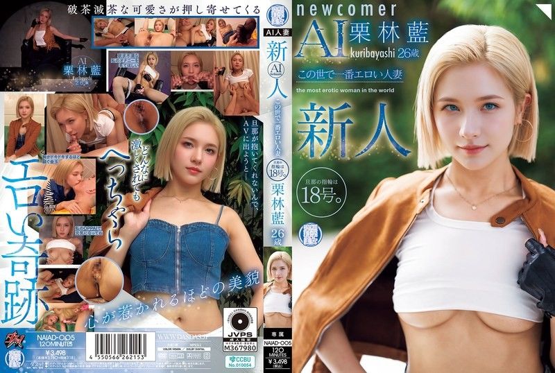 NAIAD-005 新人 栗林蓝 26岁 这世界最淫荡的人妻 老公的戒指是18号