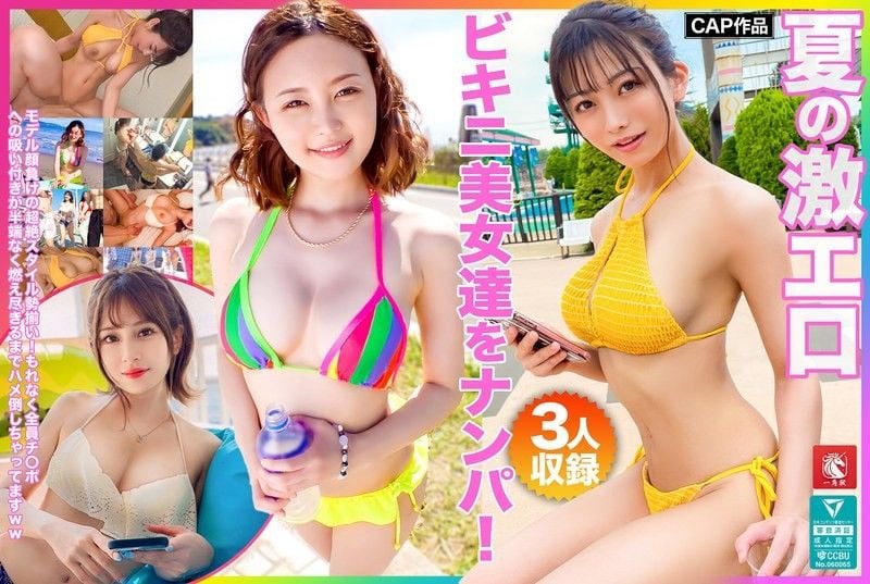 FTO-007 夏季圈粉超性感比基尼美女！一系列可与模特儿相媲美的惊艷风格！他们个个都用力地吸吮着这根鸡巴,直到他们彻底筋疲力尽为止。