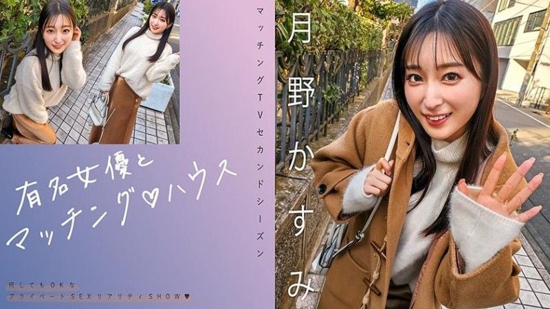 719MAG-063 719MAG-063 与着名女演员的配对♪ House Kasumi Tsukino