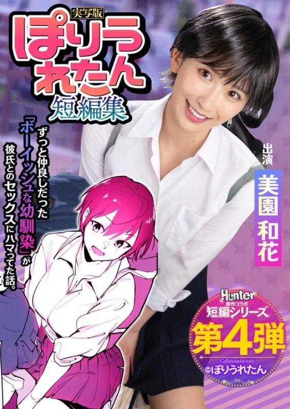 HNTRS-004 Poriuretan 短篇小说集 我从来都不知道我一直深爱的童年好友已经开始与一位我从未见过的学长约会。
