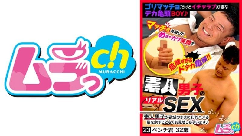 GRMO-220 素人少年的真实性爱23 本其君 32岁