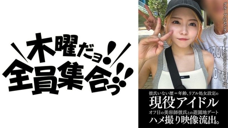 EINAV-011 從未有過男朋友且仍是處女的現役偶像,在休息日與理髮師男友在遊樂園約會的影片被洩露。