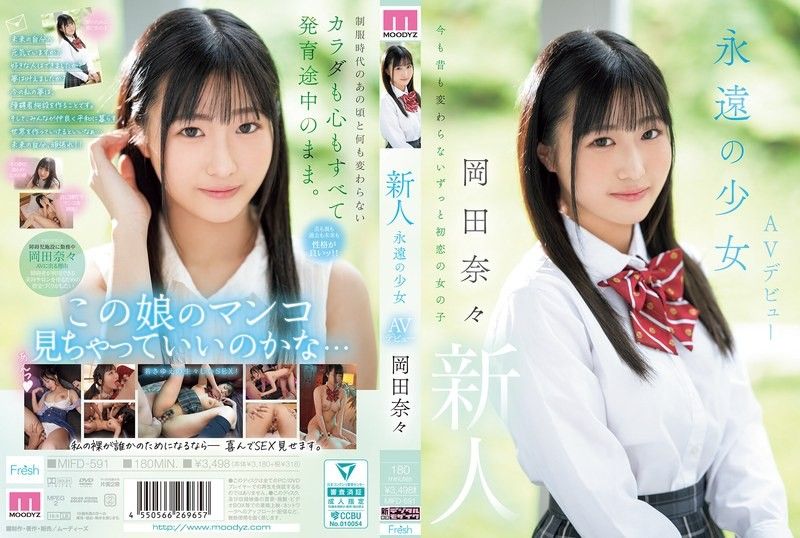 MIFD-591 新人 永遠的少女AV出道 岡田奈奈