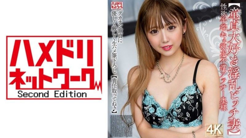 HMDNV-795 【恋童癖淫妇人妻】30多岁,性慾旺盛,失意妻子,温柔而严格地用原始性行为夺走处女的贞操【承担责任♪】