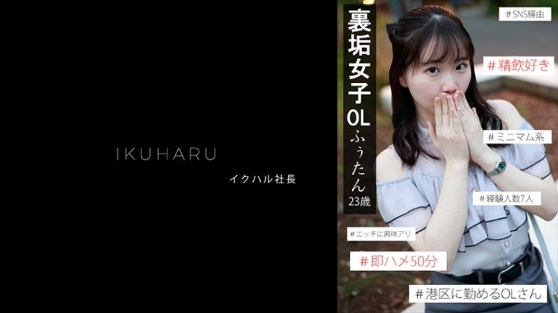 IKHR-001 秘密帳戶女孩Fuutan