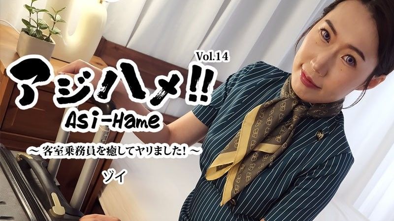HEYZO-3595 Ajihame！ ！第 14 卷〜我治癒了空服員並做到了！ 〜 - Zoi