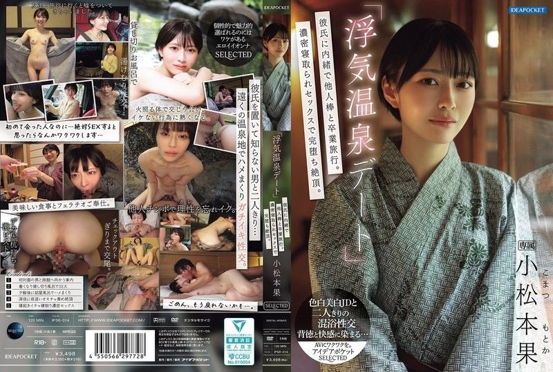 IPSE-014 「偷情温泉约会」瞒着男友与他人肉棒度过毕业旅行，浓密被宠爱的性爱让她完全沉没。 小松本果