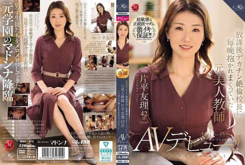 ROE-375 片平由里（42 岁）曾是一名美女教师,每天放学后都会被巨屌,贪得无厌的校长搂在怀里,她无法忘记当时的通姦行为,并首次出演 AV！