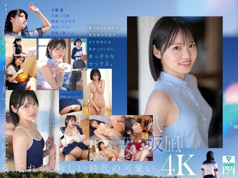 MIDA-251 新人新可爱,八坂凪AV出道