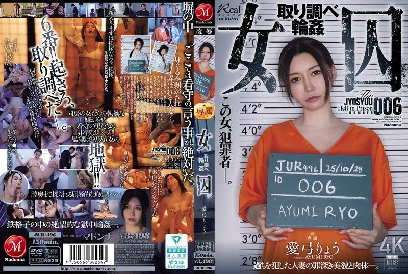 JUR-496 女囚犯審訊輪姦 Ayumi Ryo
