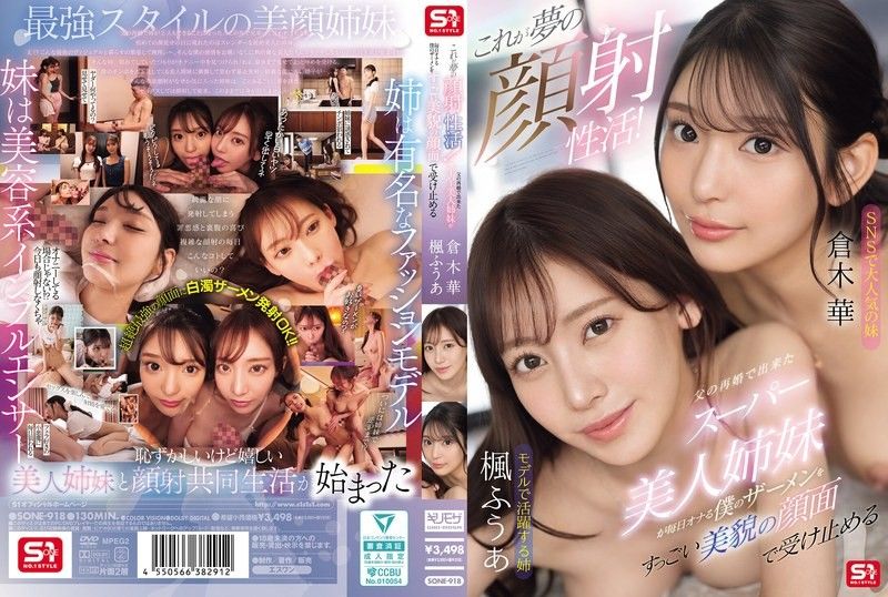 SONE-918 這簡直是夢寐以求的顏射！我父親再婚後生下的超級漂亮姊妹們,每天都會把我的精液噴到她們美麗的臉上。