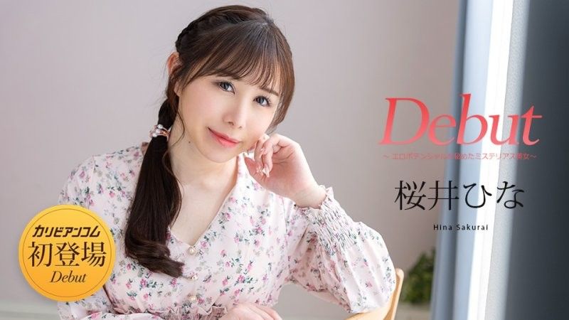 caribbeancom_120525_001 Debut Vol.103～蕴藏着无限情慾的神秘美人～ 樱井雏