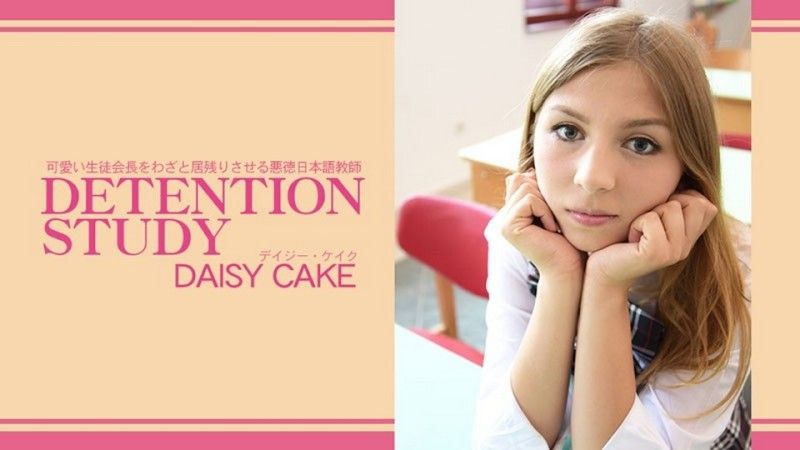 HEYZO-3775 讓可愛的學生會長故意留下來的不道德日語老師 DETENTION STUDY - Daisy Cake