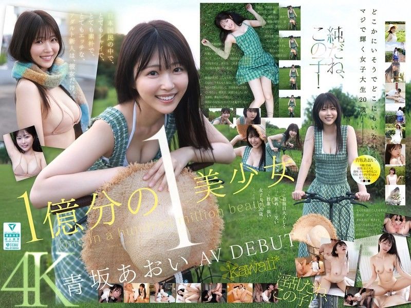CAWD-918 亿万分之一的美女,苍坂葵,AV出道。她是日本唯一一位既害羞又单纯,同时又很调皮的新晋成人女星。