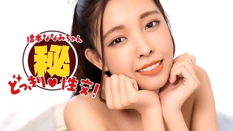 1pondo_010826_001 橋本奈奈美！秘密惡作劇性愛！
