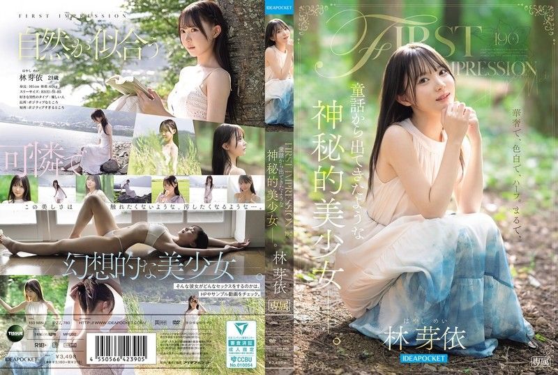 IPZZ-780 FIRST IMPRESSION 190 彷彿從童話中走出來的，神秘的美少女ー。 林芽依