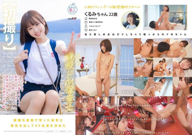MOGI-146 【初次拍摄】小小的现役抖M保育士 被欺负后吹出大量潮水的敏感纤细身材 想更自由地SEX而离家出走，闪耀笑容的元气女孩 22岁 石川胡桃