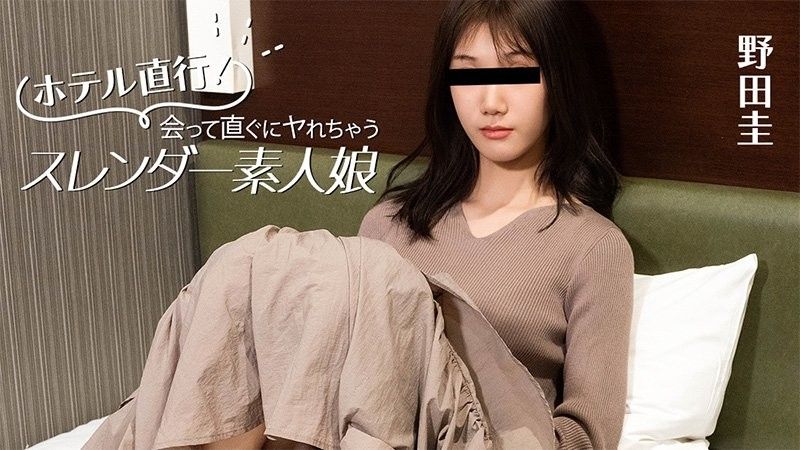 HEYZO-3824 ホテル直行！会って直ぐにヤれちゃうスレンダー素人娘 - 野田圭
